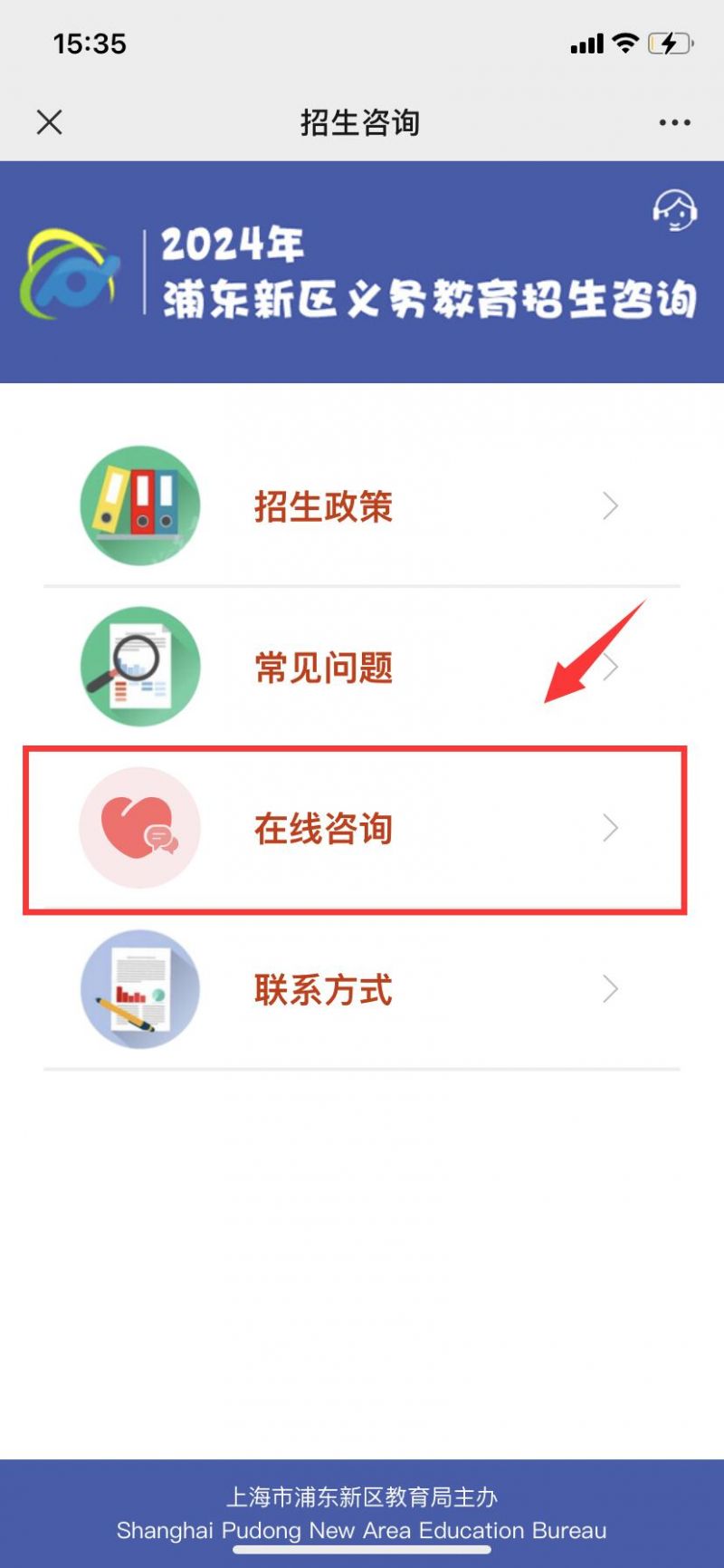 2024浦东义务教育招生咨询电话一览