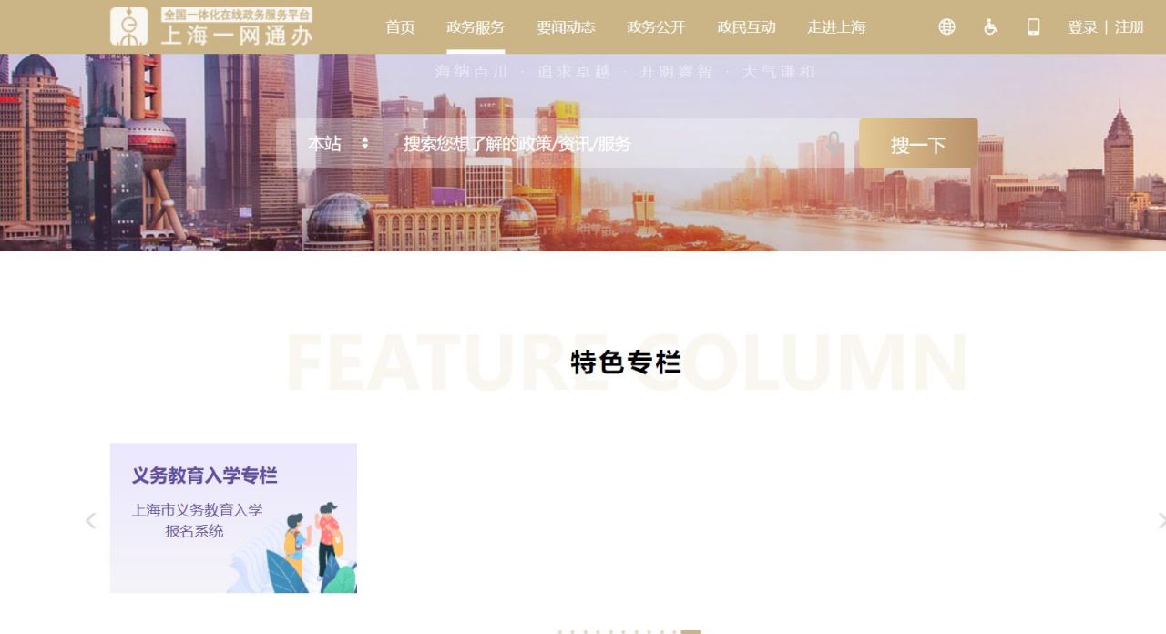 杨浦区小学报名时间2024最新消息