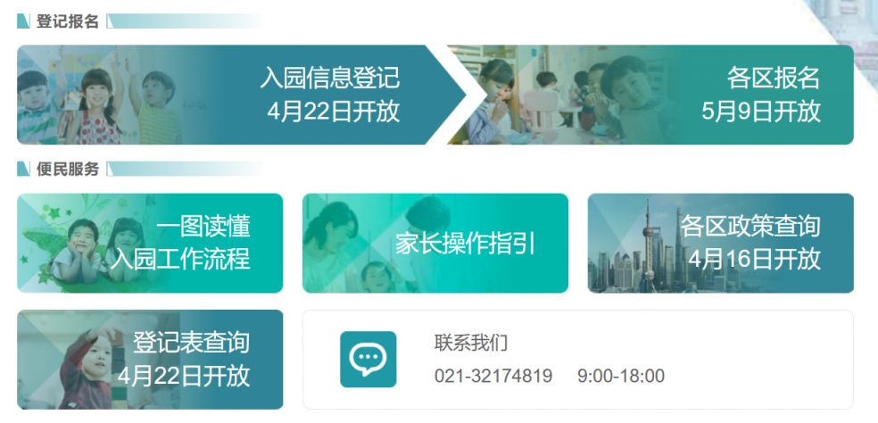 上海幼儿园网上报名入口网上报名网址