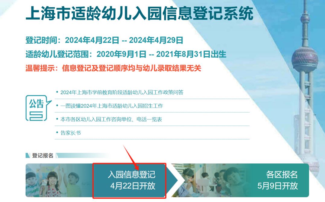 上海幼儿园入园登记平台官网(网址入口+开通时间)