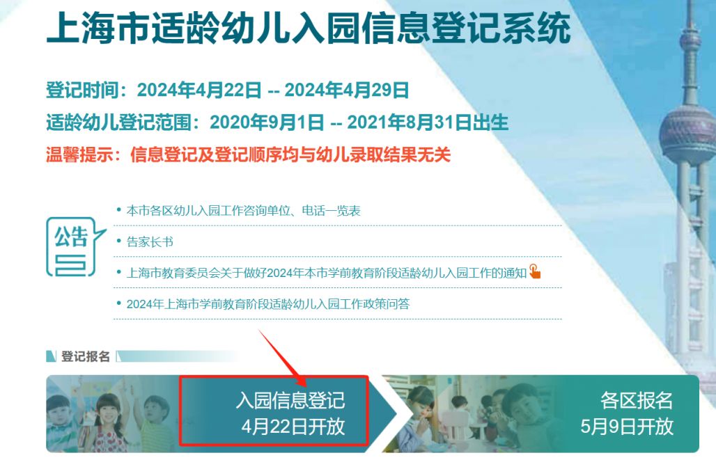 上海幼儿园信息登记时间+入口+方式