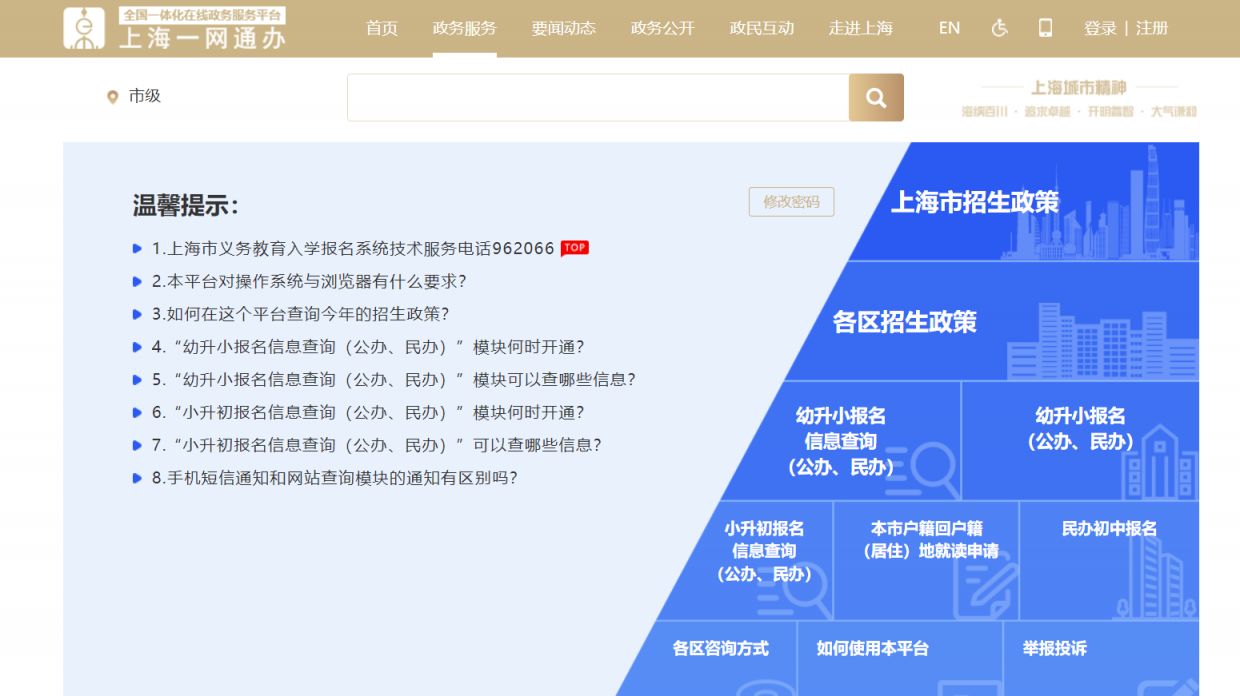 闵行区幼升小报名时间+报名网站