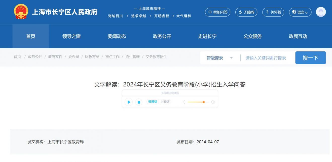 2024长宁区小学(幼升小)招生入学问答(登记+报名）