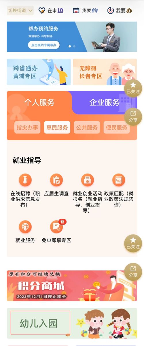 2024黄浦区幼儿园中班大班插班转园报名流程