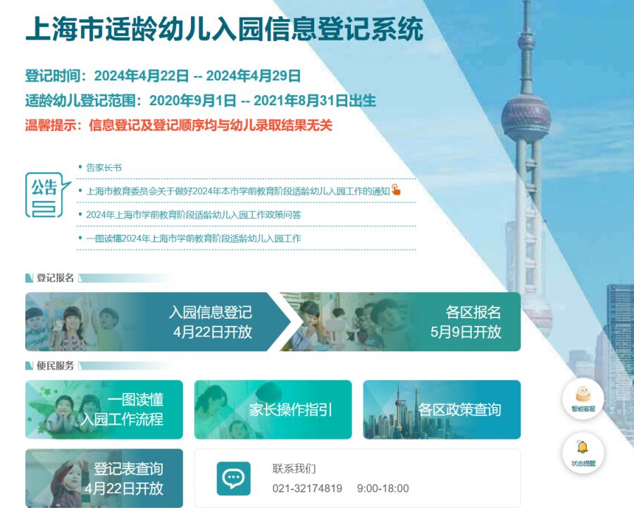上海金山区2024年幼儿园报名流程