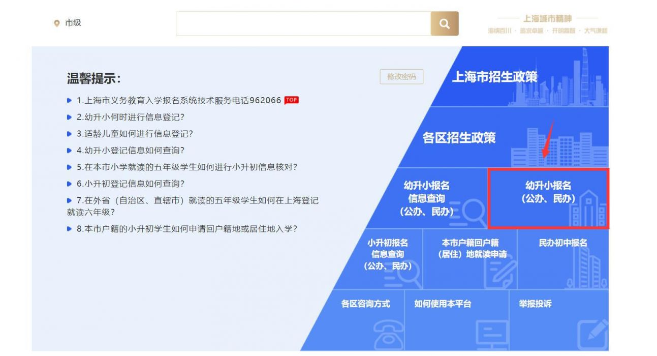 上海幼升小报名5月8日开启(附报名入口）