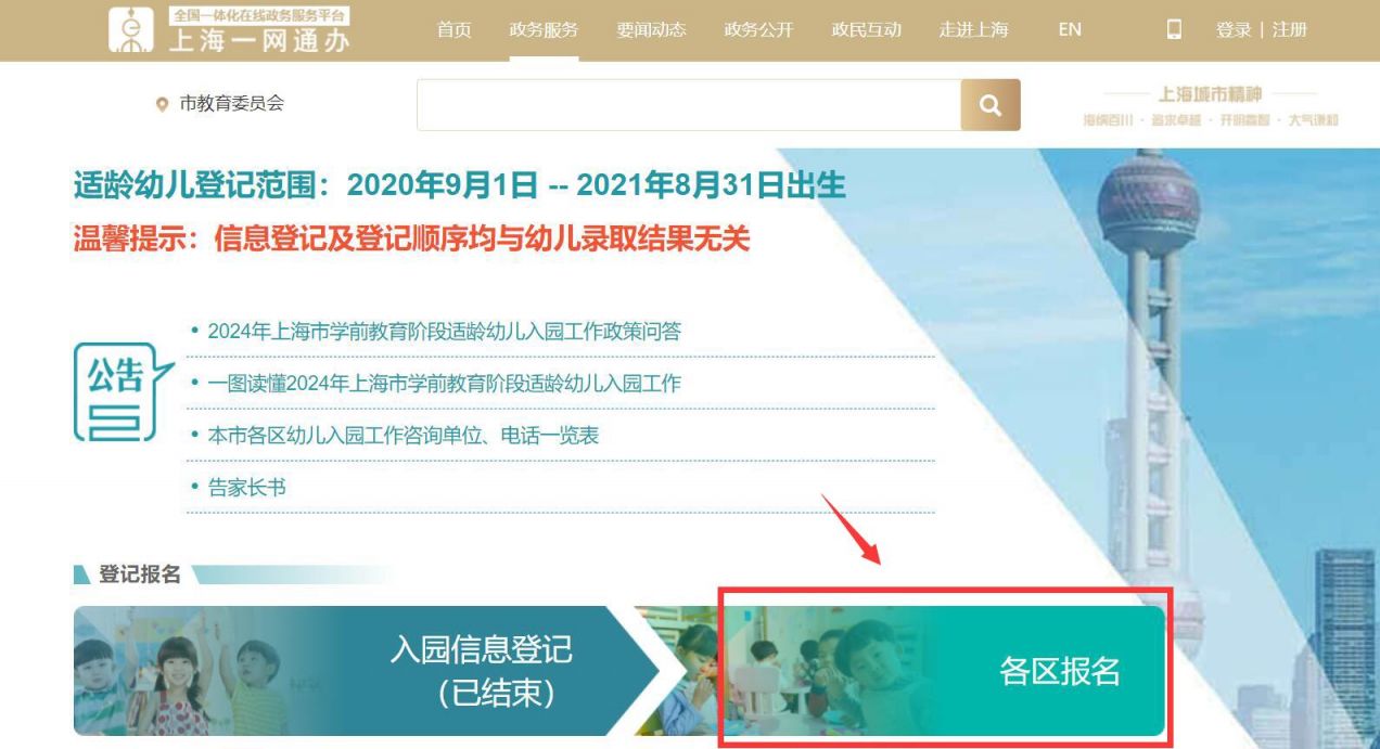 2024上海幼儿园报名验证5月9日开启(附视频指引）