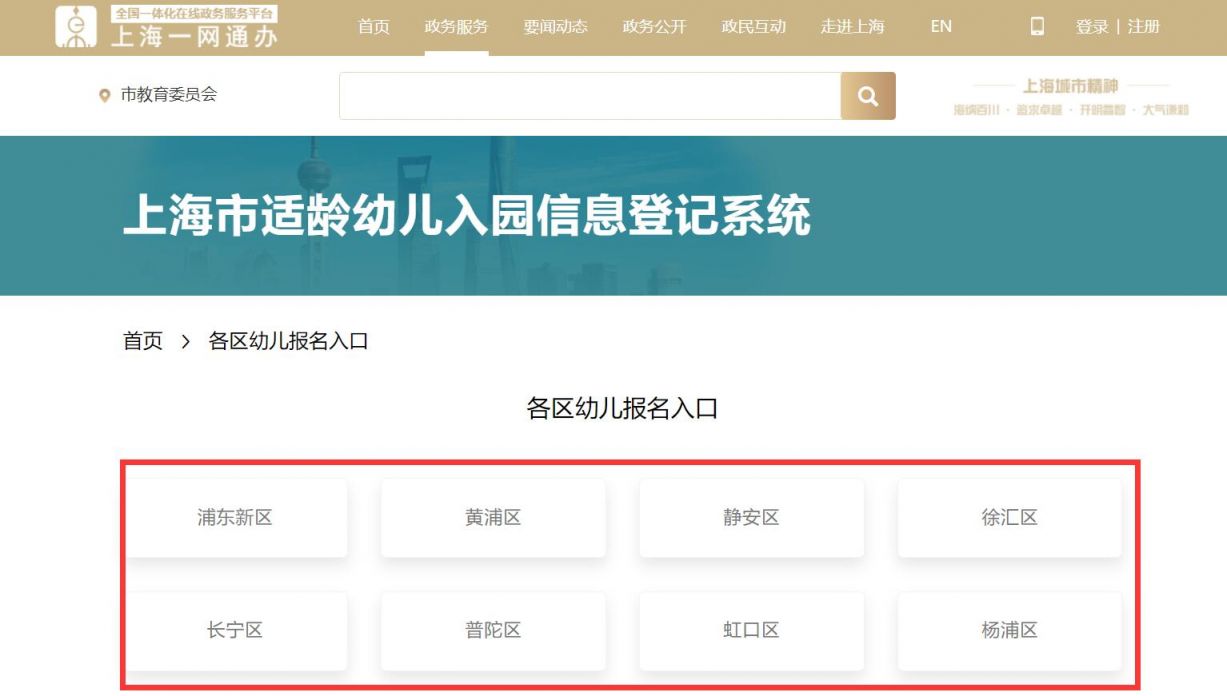 2024上海幼儿园报名验证5月9日开启(附视频指引）