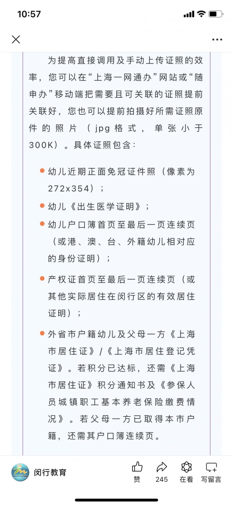 上海闵行区幼儿园报名所需证件材料(照片+户口簿+产证）