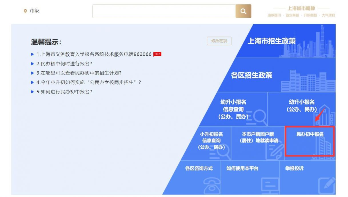2024上海民办初中网上报名时间+报名入口