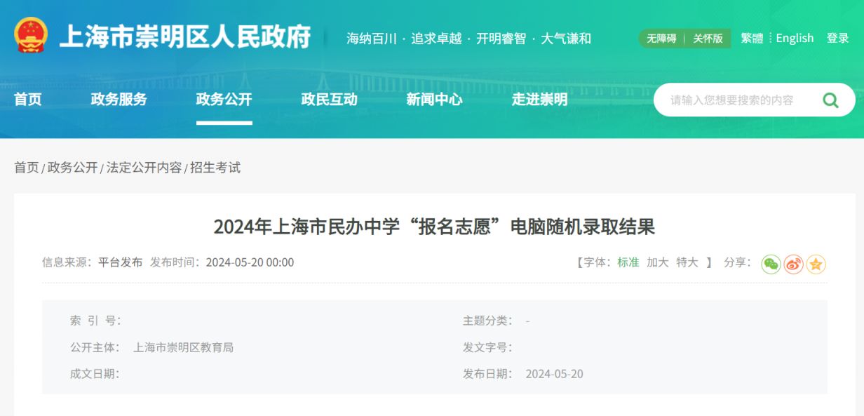 2024上海崇明区幼升小摇号录取名单公示