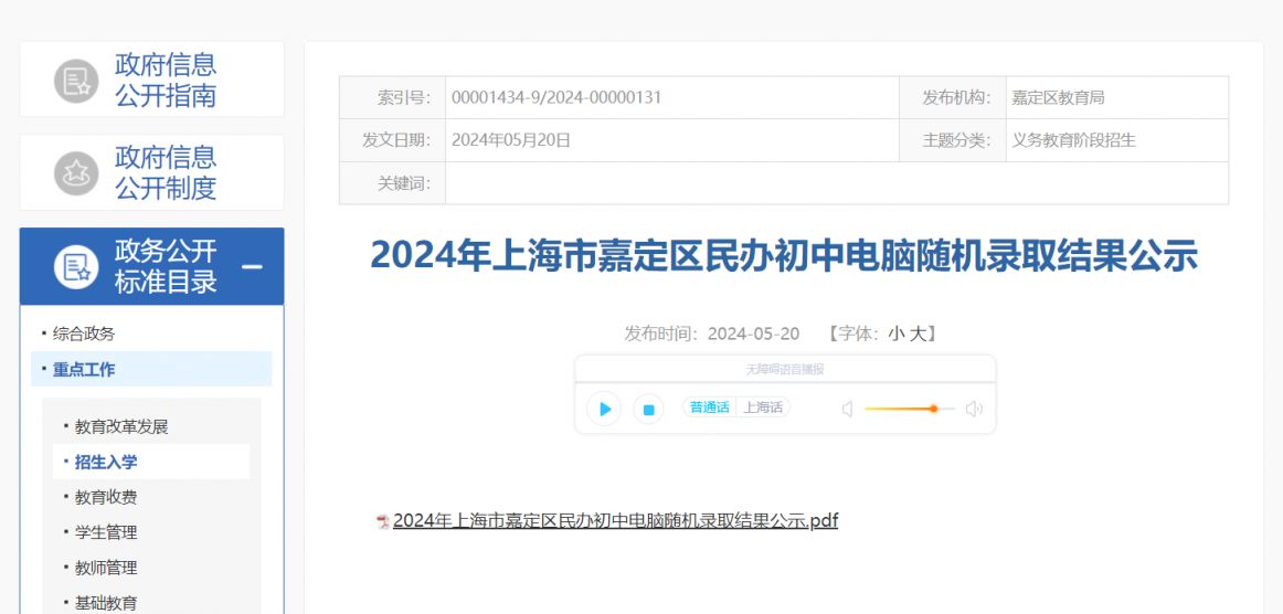 上海嘉定区小升初摇号结果查询入口(附名单）