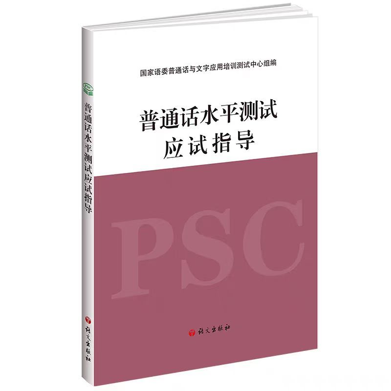 2024年6月上海普通话水平测试公告(报名+考试）
