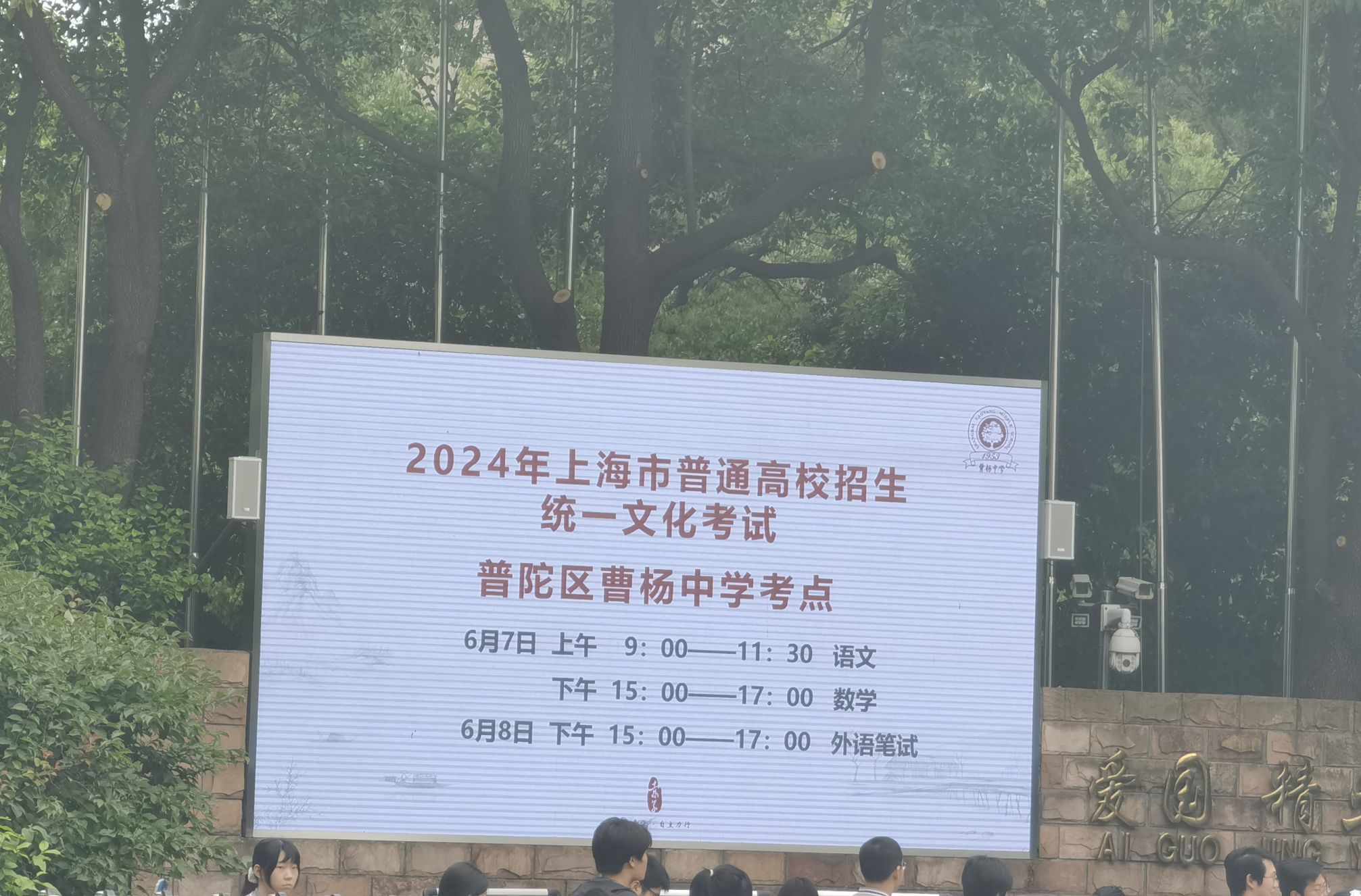 2024上海高考将于6月7日至9日进行