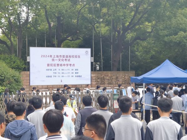 2024上海高考将于6月7日至9日进行