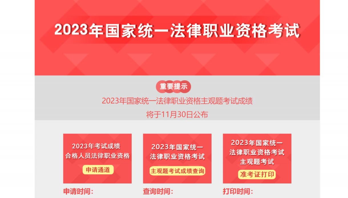 2024法考准考证打印时间+打印网站入口