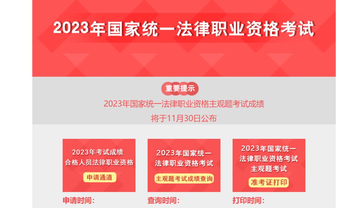 2024法考成绩公布时间+查询入口