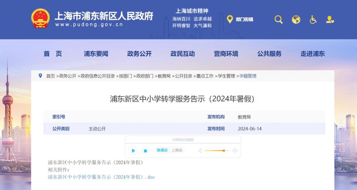 浦东新区高中转学政策2024暑假(时间+条件+材料+流程）