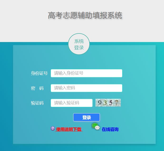 2024上海高考志愿辅助填报系统开放