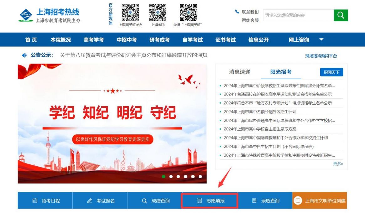 2024上海高考专科志愿填报(时间+入口+规则)