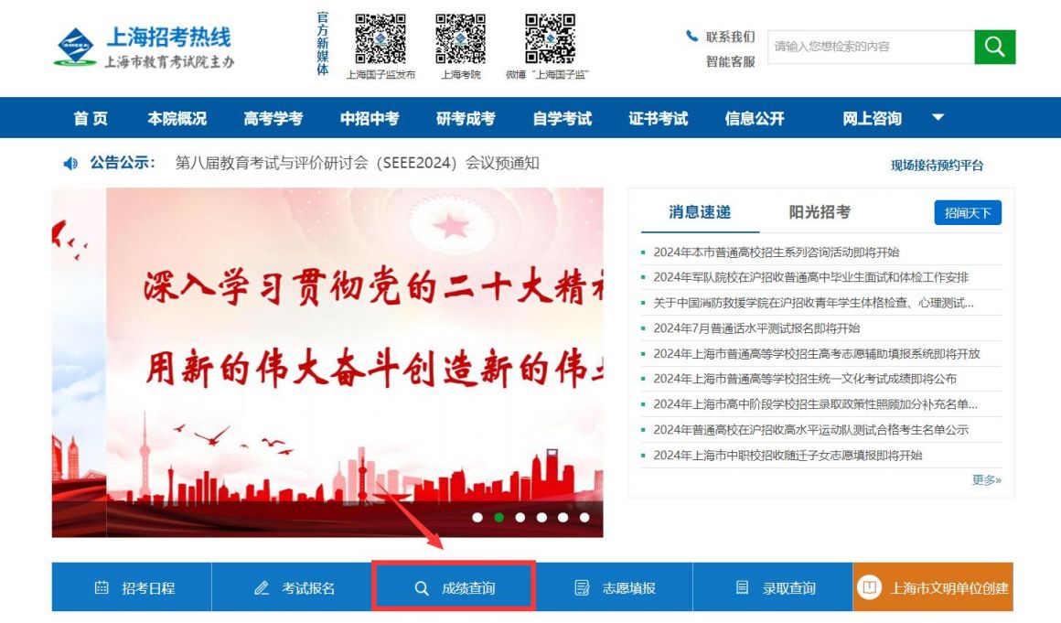 上海高考成绩查询渠道有哪些2024(附入口）