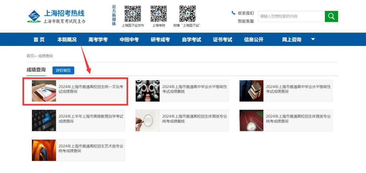 上海教育考试院高考成绩查询入口及时间2024