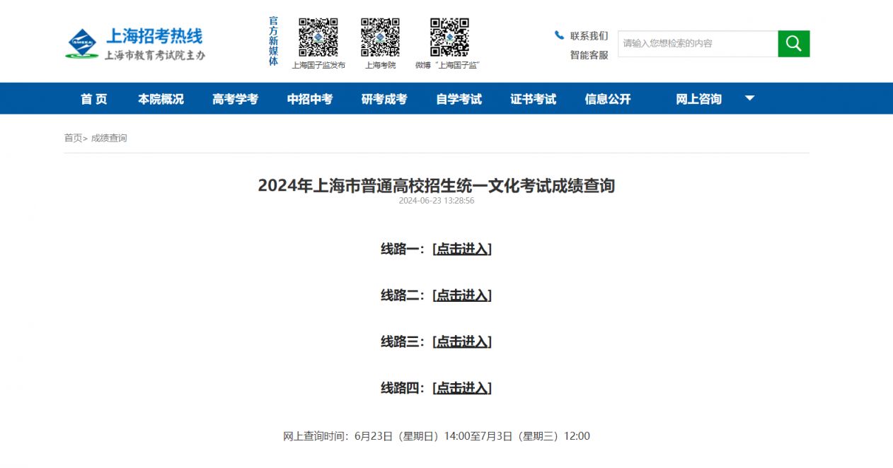 上海招考热线网站高考成绩查询入口