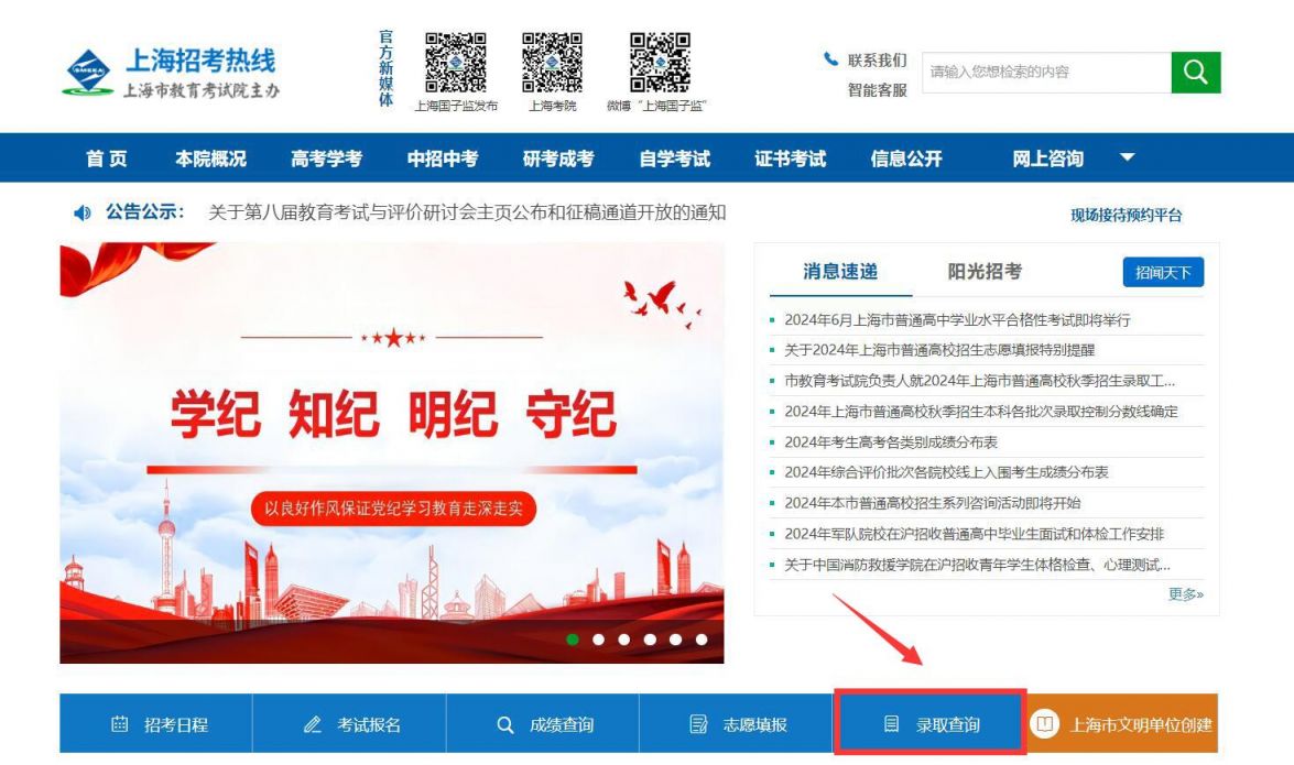 上海高考本科录取结果公布时间及查询入口2024