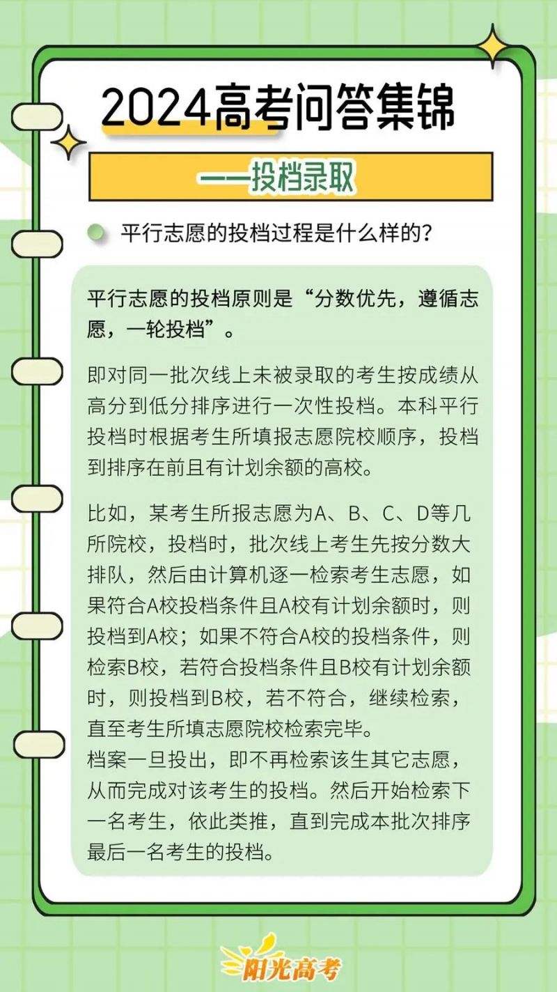 2024年高考志愿填报技巧(附图解）