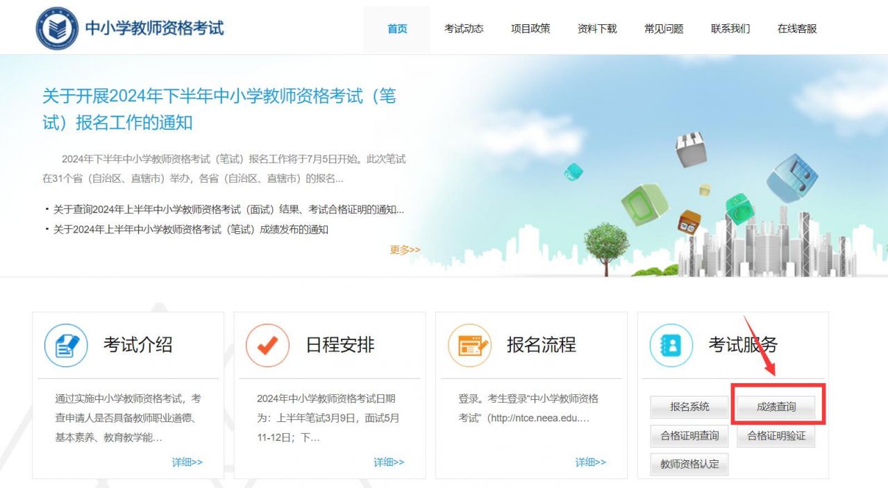 上海教师资格考试笔试成绩公布时间+查询官网入口