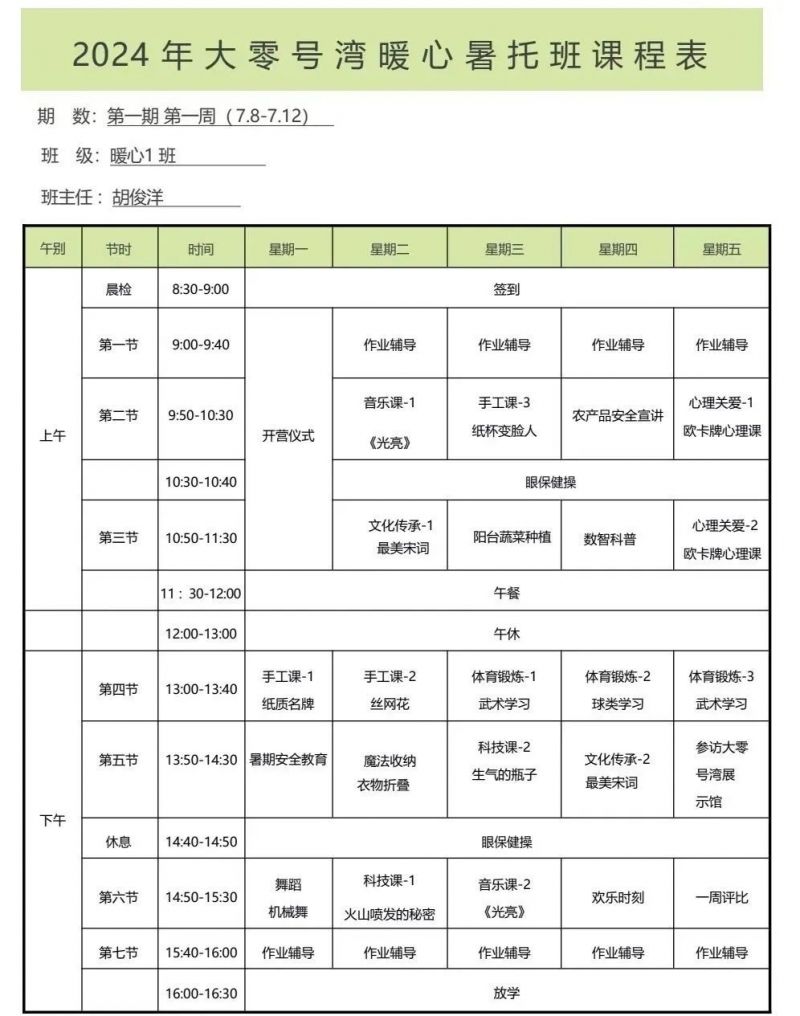 上海闵行大零号湾暖心暑托班报名启动附报名时间及报名方式