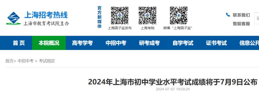 2024上海中考查分具体几点到几点