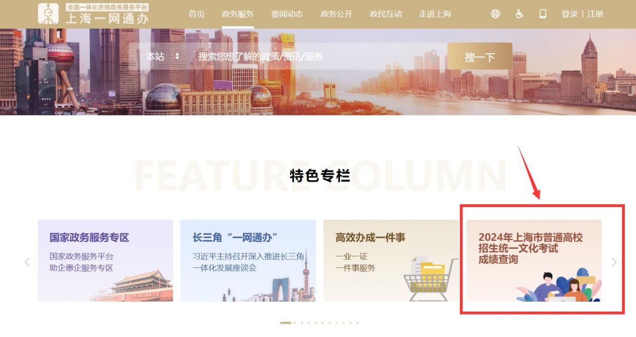 上海一网通办网站中考成绩查询入口及步骤