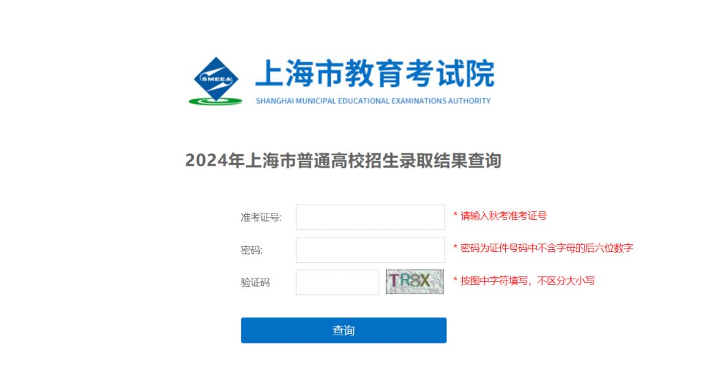 2024上海高考零志愿录取结果查询网站入口