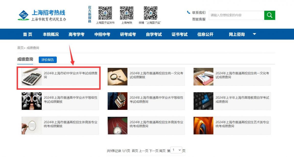 上海初中学业水平考试成绩查询入口官网(附查询步骤）