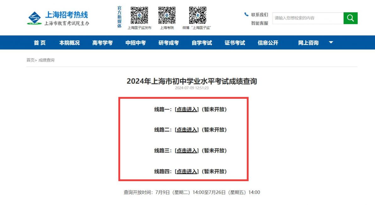 上海初中学业水平考试成绩查询入口官网(附查询步骤）