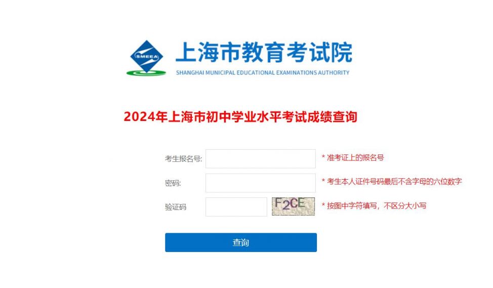 上海中考成绩查询入口网站2024(附查询步骤)