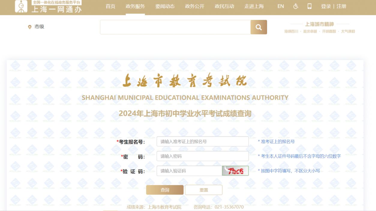 上海中考成绩查询入口网站2024(附查询步骤)