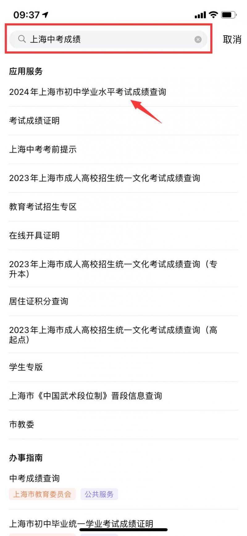 随申办App查询上海中考成绩操作步骤(附App下载入口）