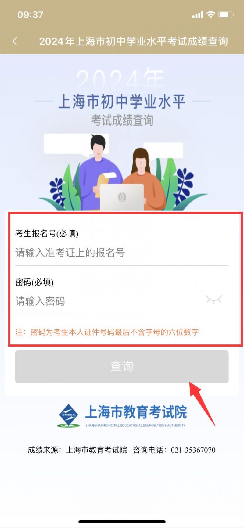 随申办App查询上海中考成绩操作步骤(附App下载入口）