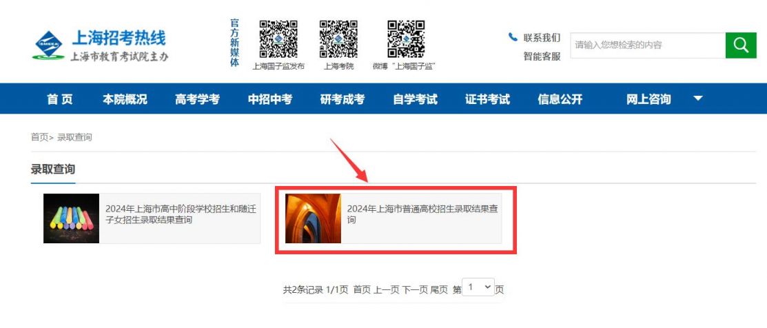 上海高考本科艺术类录取查询时间+查询网站入口