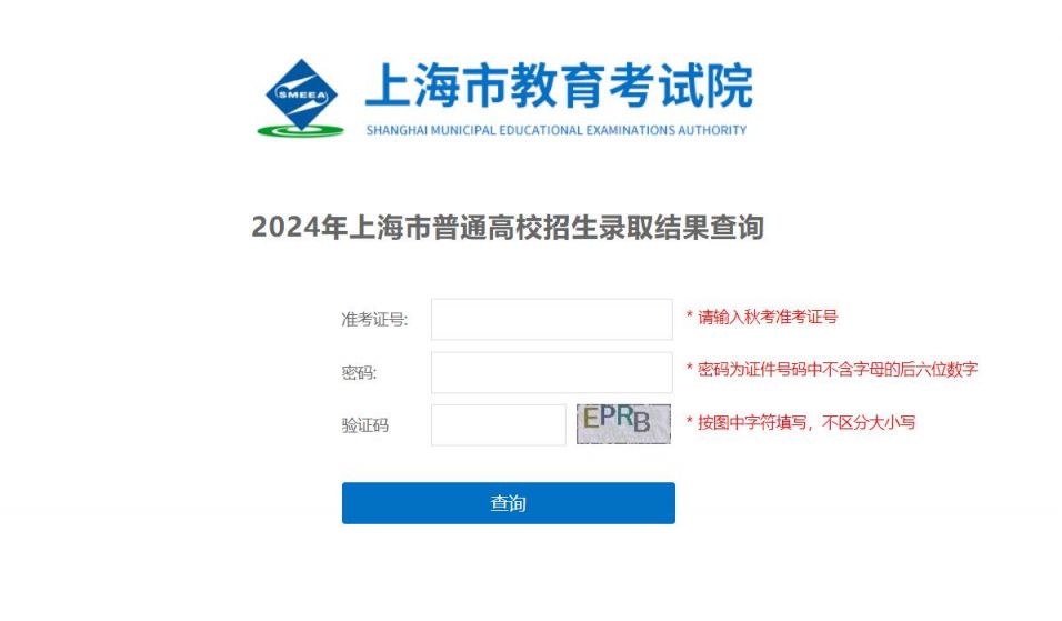 2024上海本科提前批录取时间及录取查询入口