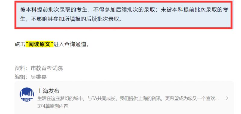 被本科提前批录取后还可以录取其他批次吗(上海）
