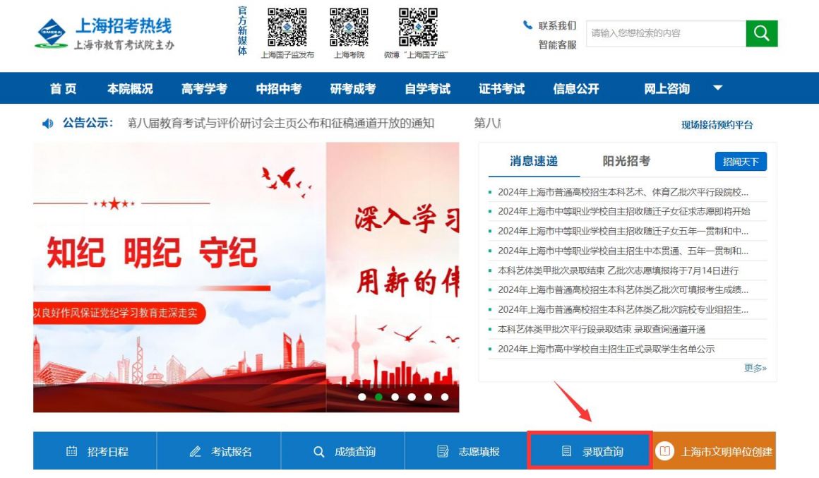 上海名额分配录取查询网站官网入口(附链接）