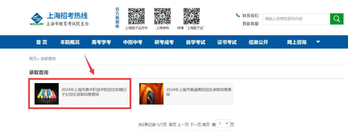 上海名额分配录取查询网站官网入口(附链接）