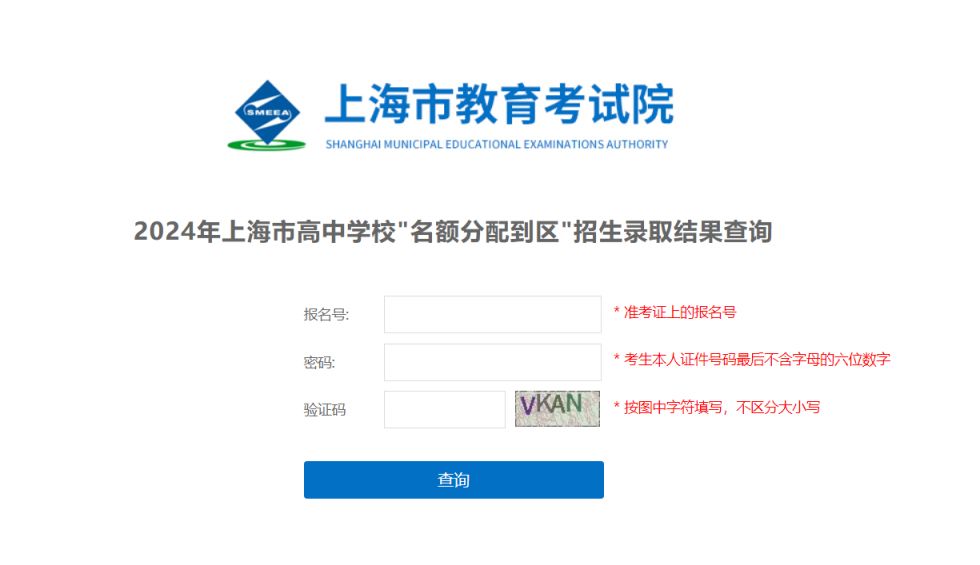 上海名额分配录取查询网站官网入口(附链接）