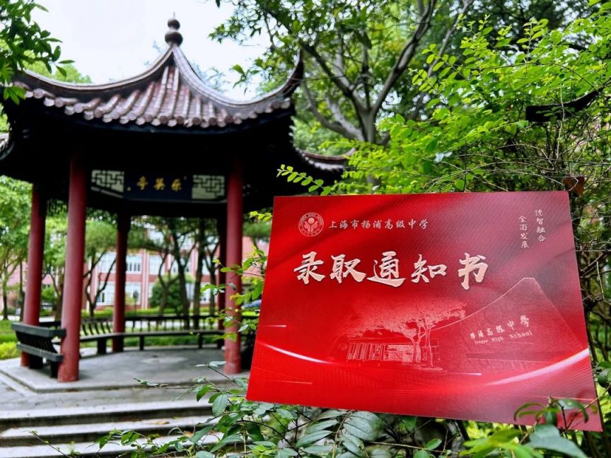 2024上海杨浦高级中学录取通知书发放时间+查询+通知书样式
