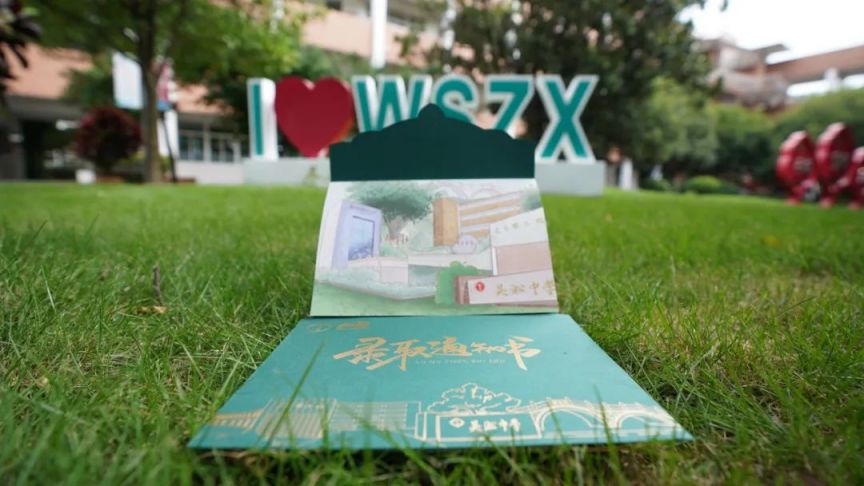 上海吴淞中学录取通知书几号发放2024