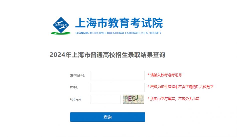 上海本科普通批次录取结果查询官网入口(附网址）