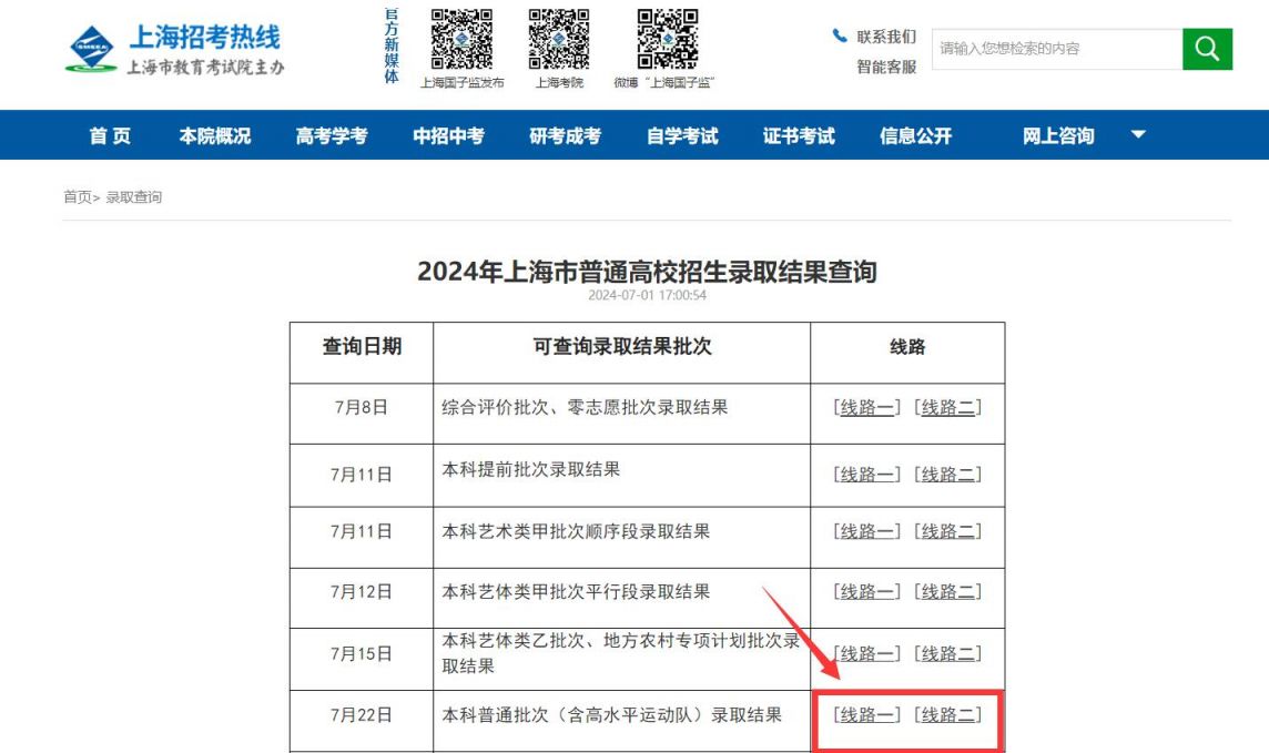 上海本科普通批次录取结果查询官网入口(附网址）
